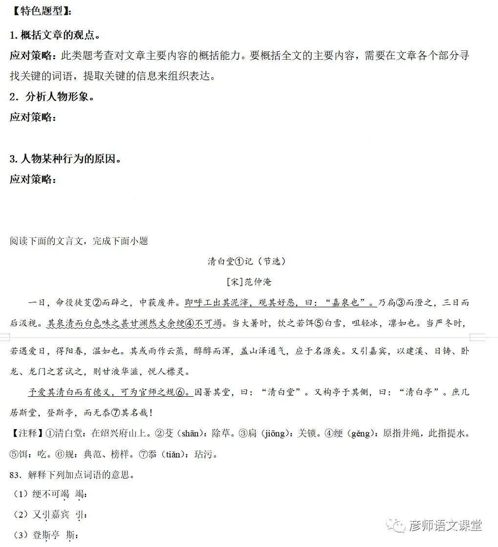 中考课外文言文传统美德类技巧与练习60篇(学生讲义版) 第5张