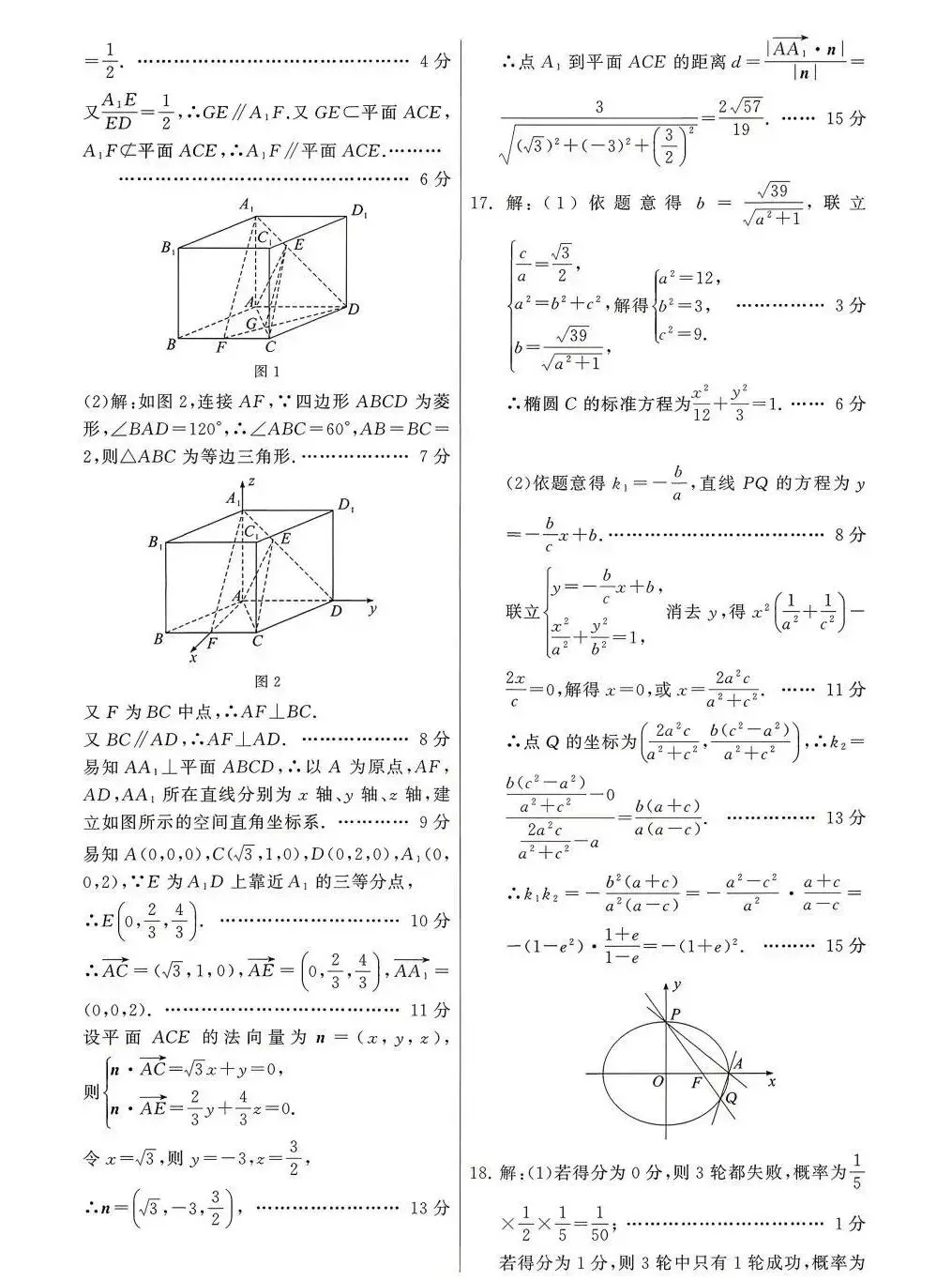 2026届4月T8数学联考试卷 第8张