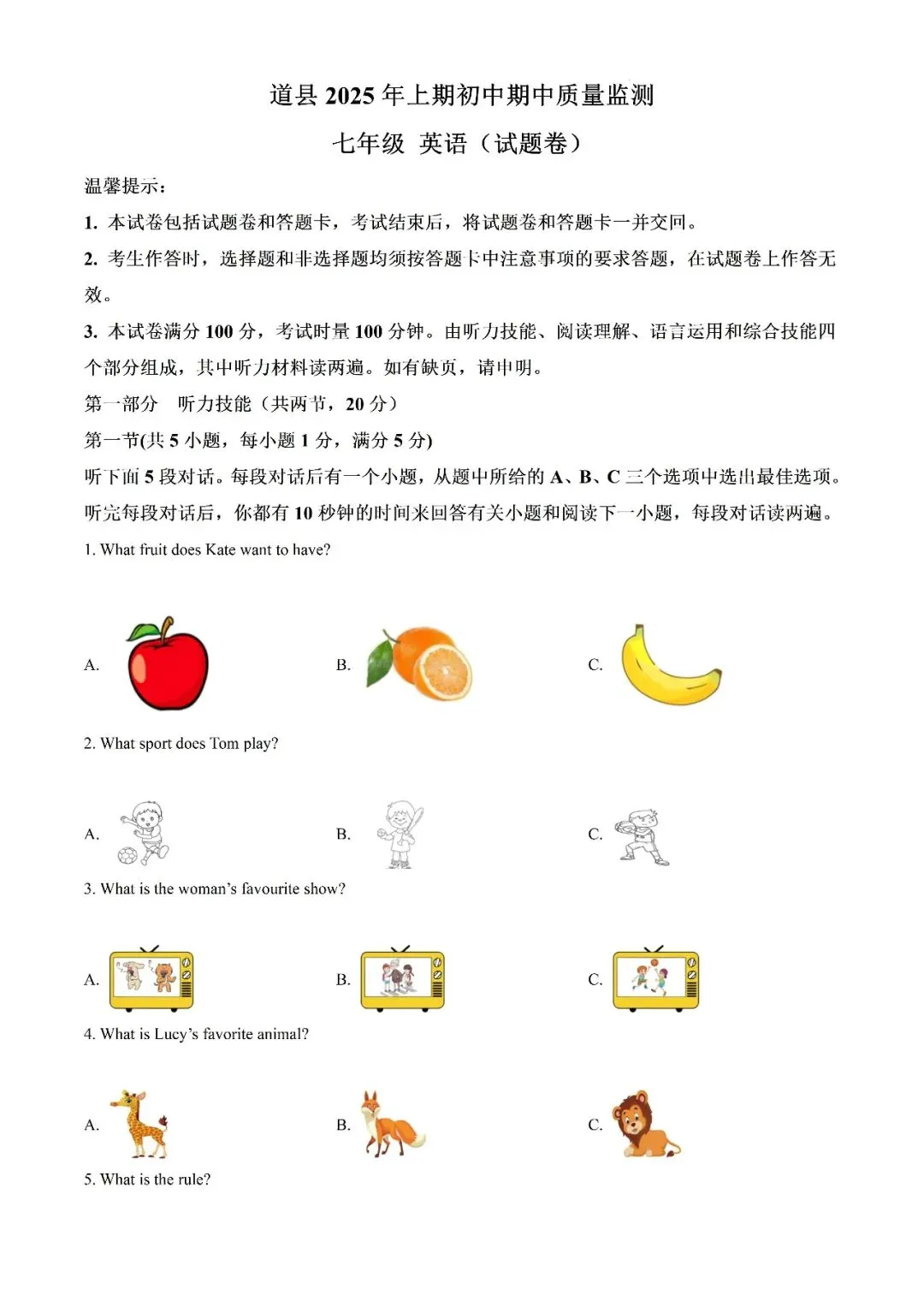 【真题汇总】——2025年永州七年级下册期中英语试卷+参考答案(免费领取) 第9张