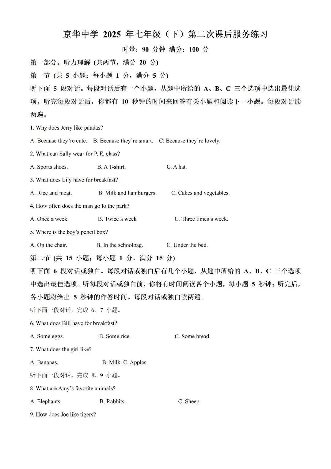【真题汇总】——2025年永州七年级下册期中英语试卷+参考答案(免费领取) 第10张
