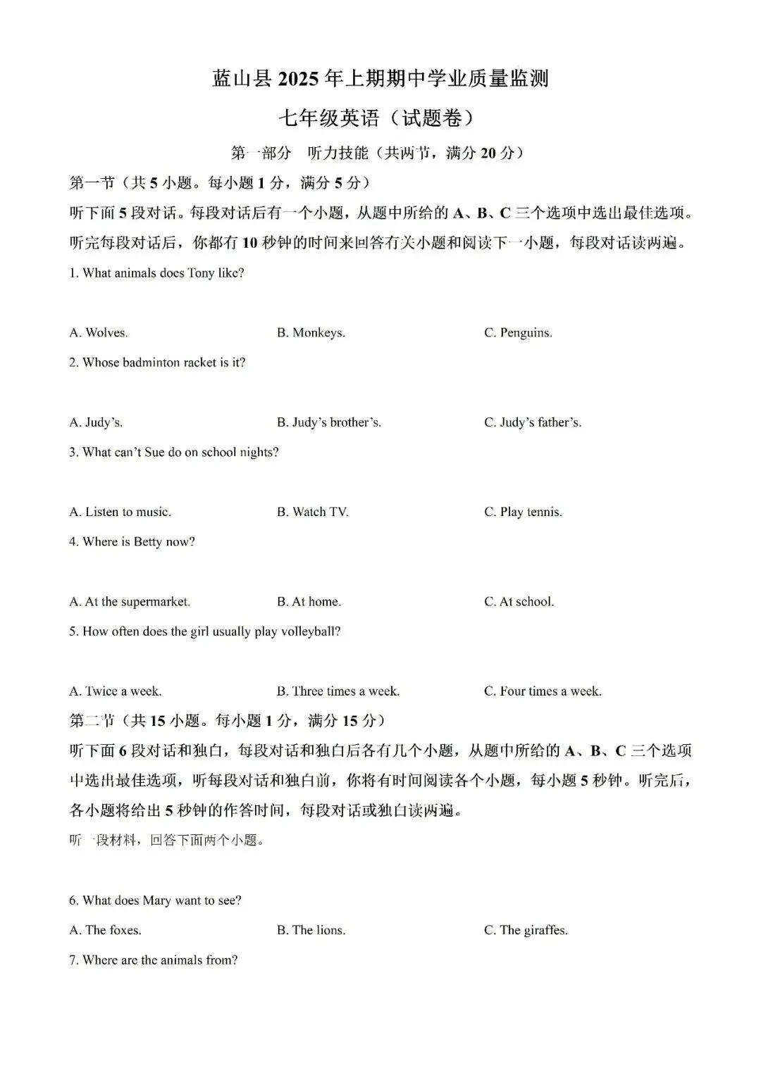 【真题汇总】——2025年永州七年级下册期中英语试卷+参考答案(免费领取) 第11张