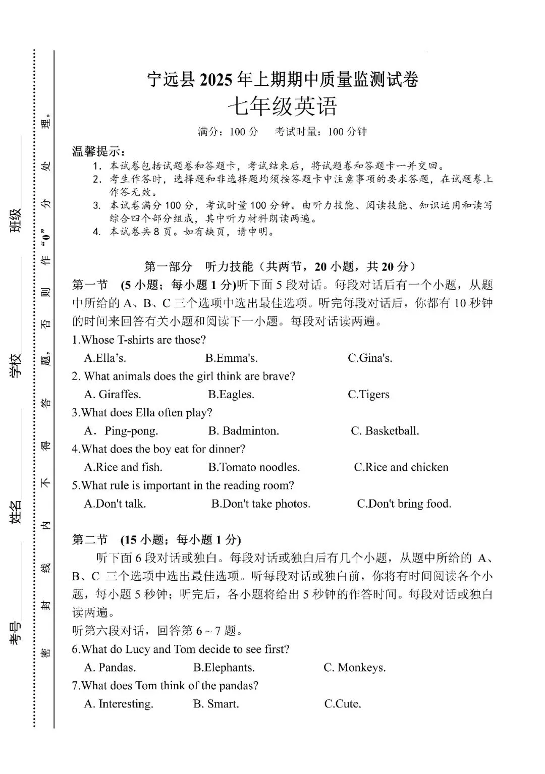 【真题汇总】——2025年永州七年级下册期中英语试卷+参考答案(免费领取) 第12张