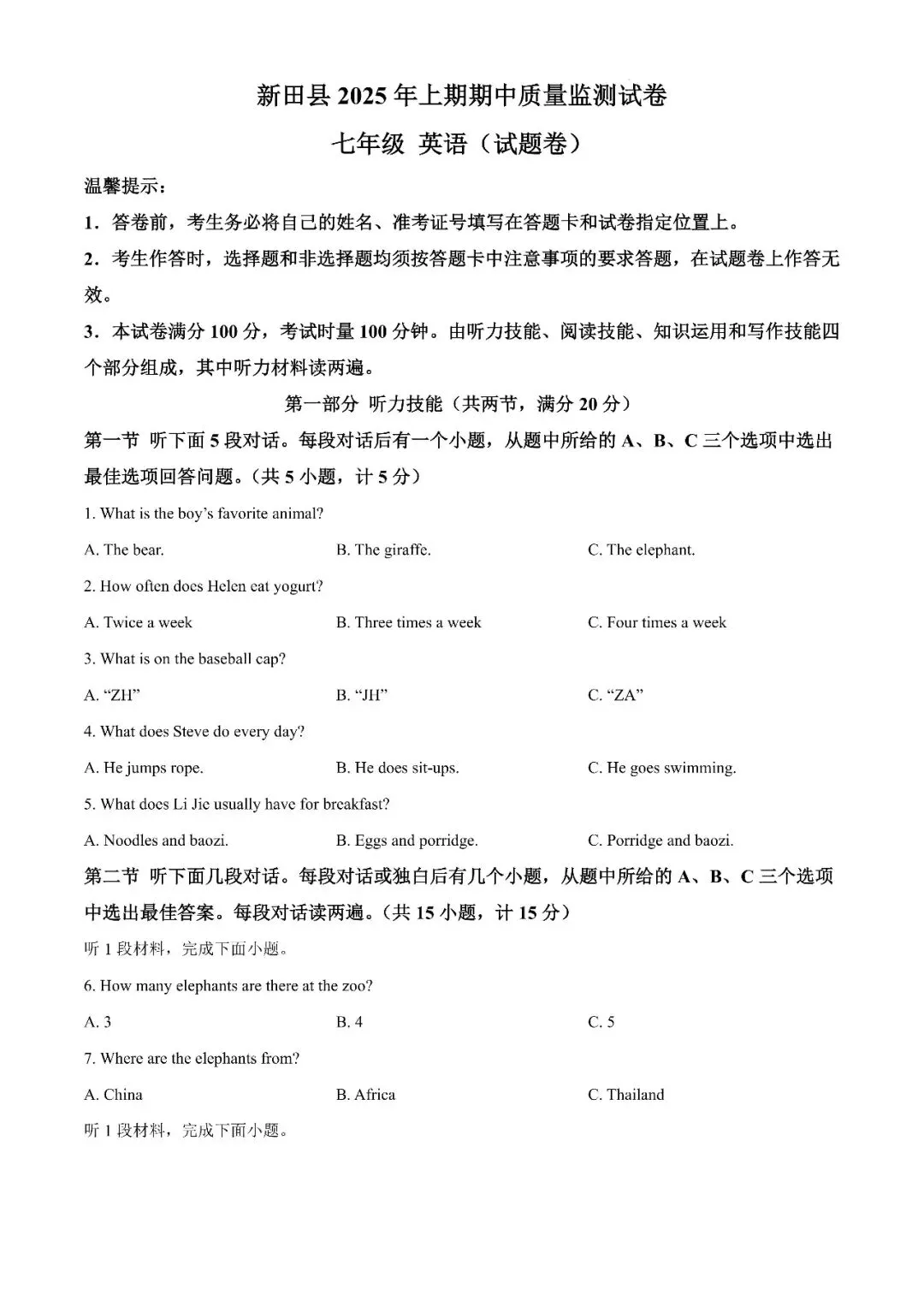 【真题汇总】——2025年永州七年级下册期中英语试卷+参考答案(免费领取) 第13张