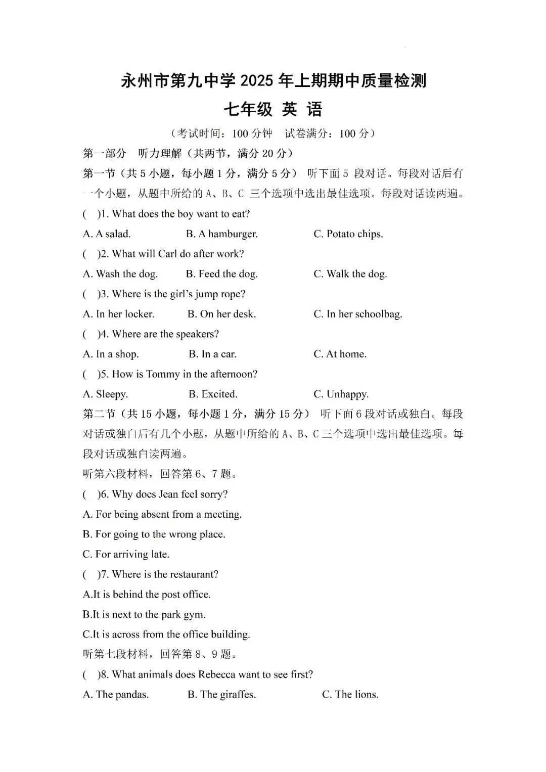 【真题汇总】——2025年永州七年级下册期中英语试卷+参考答案(免费领取) 第14张