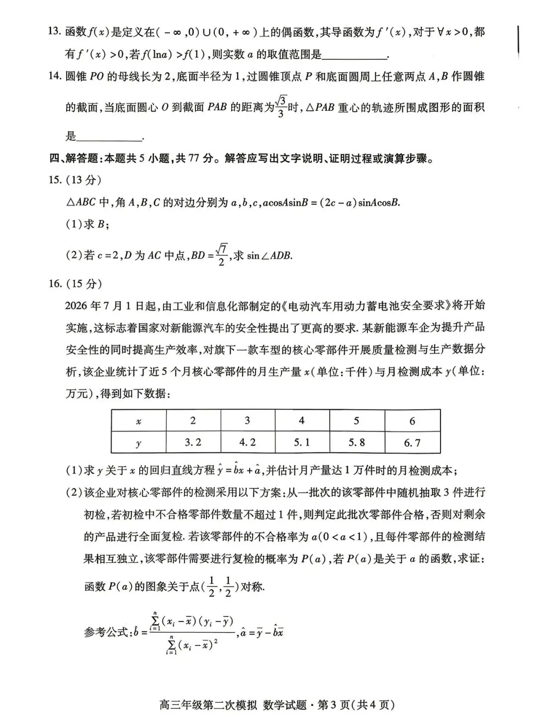 【全科】甘肃省2026年高三年级第二次模拟考试试题 第6张 【全科】甘肃省2026年高三年级第二次模拟考试试题 第6张