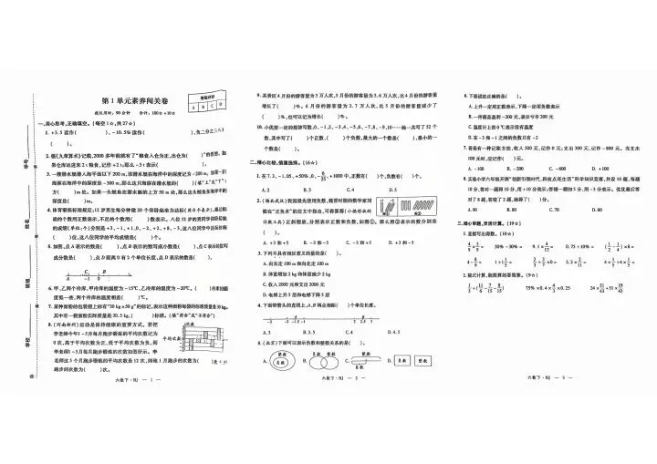 六下数学试卷 第1张