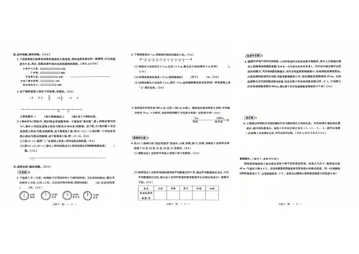 六下数学试卷 第2张
