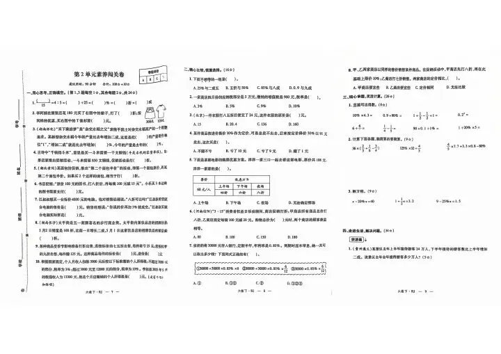 六下数学试卷 第3张