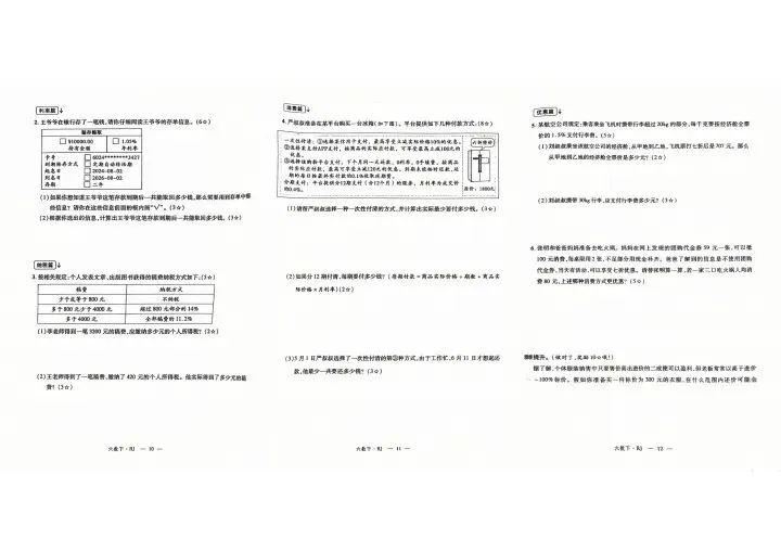 六下数学试卷 第4张