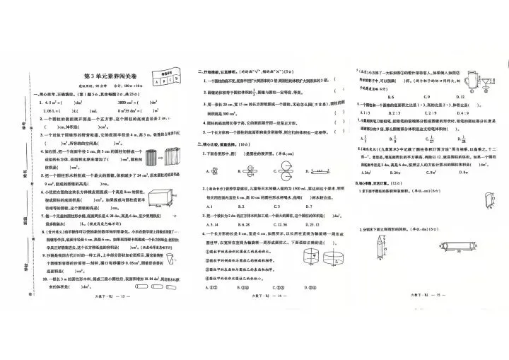 六下数学试卷 第5张