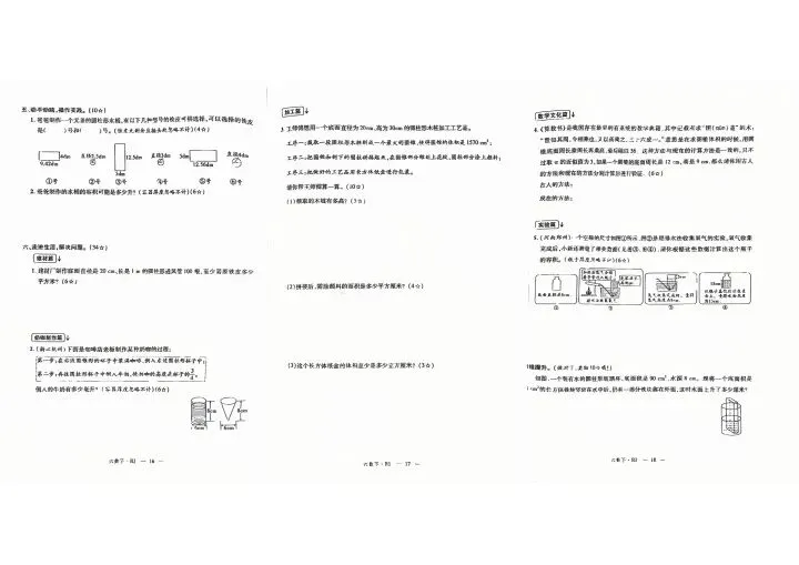 六下数学试卷 第6张