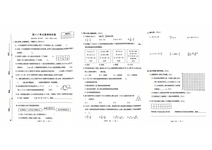 六下数学试卷 第7张