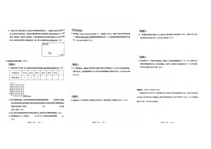 六下数学试卷 第8张