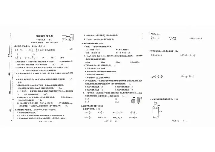 六下数学试卷 第9张
