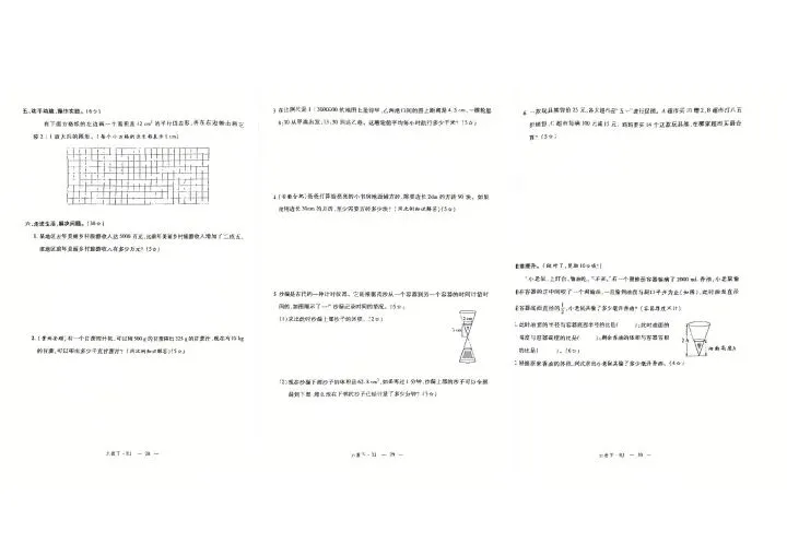 六下数学试卷 第10张