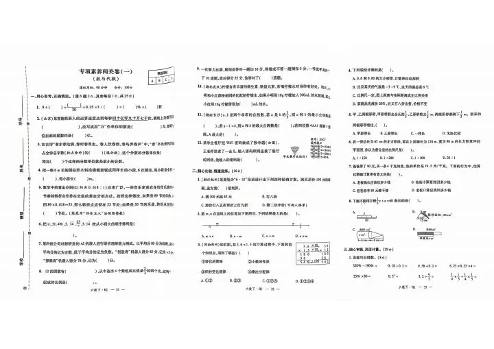 六下数学试卷 第11张