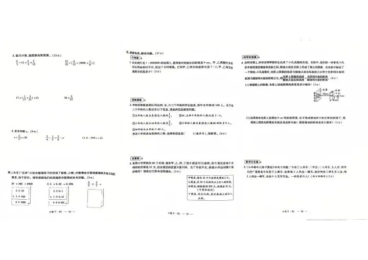 六下数学试卷 第12张