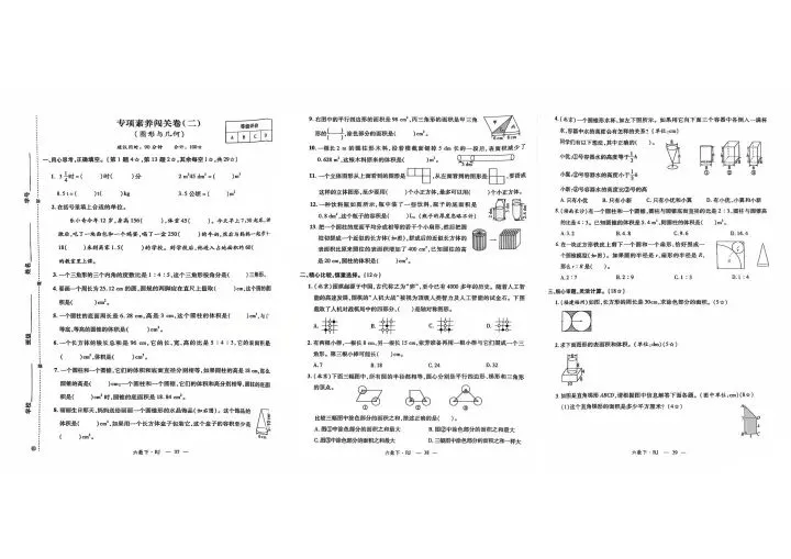 六下数学试卷 第13张