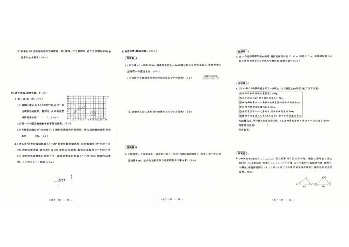 六下数学试卷 第14张