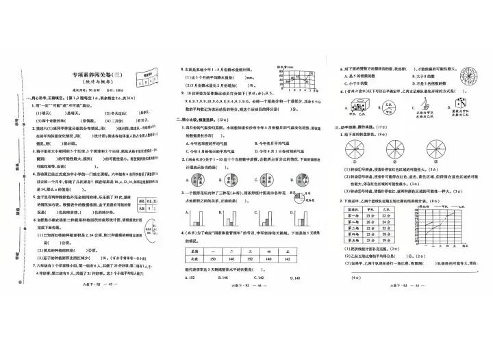 六下数学试卷 第15张