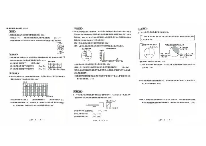 六下数学试卷 第16张