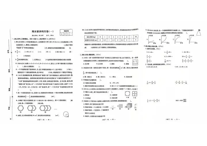 六下数学试卷 第17张