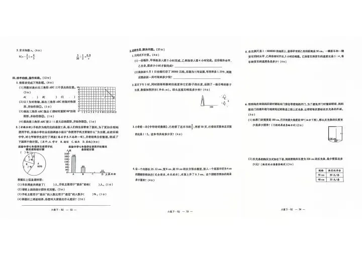 六下数学试卷 第18张