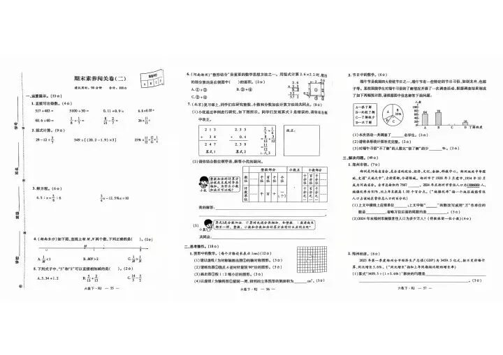 六下数学试卷 第19张