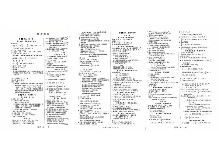 六下数学试卷 第21张