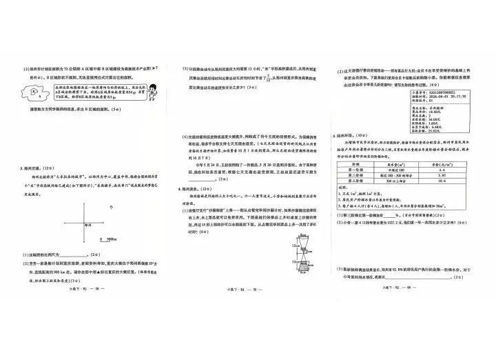 六下数学试卷 第20张