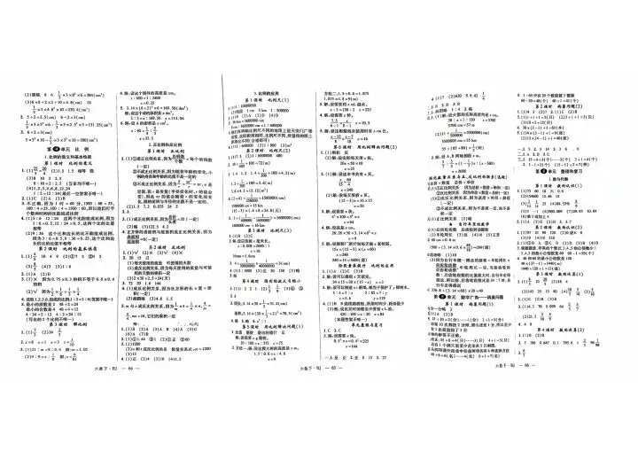 六下数学试卷 第22张