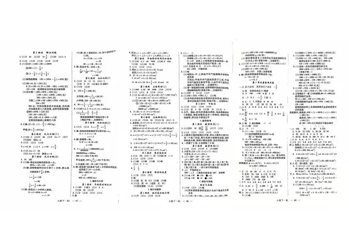 六下数学试卷 第23张