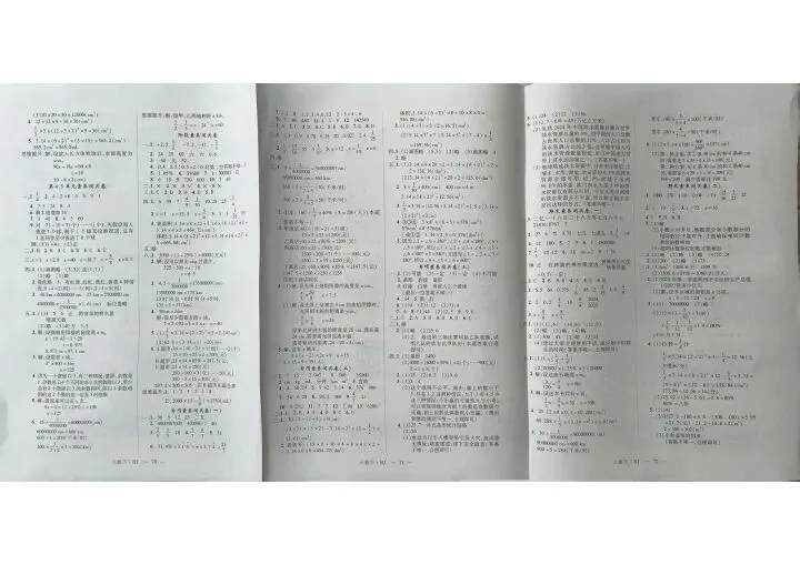 六下数学试卷 第24张