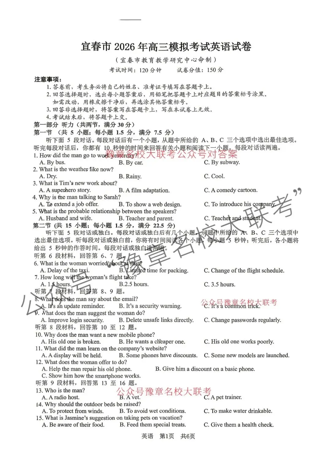 九科试题及答案| 2026届宜春市高三模拟考试宜春二模 第26张