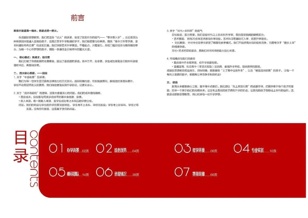 中考350+也能冲本科?成都这所艺术高中,零学费入学,录取才交费! 第2张 中考350+也能冲本科?成都这所艺术高中,零学费入学,录取才交费! 第2张
