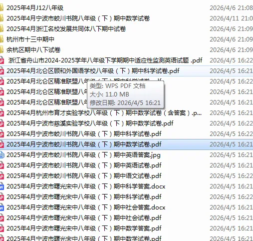 【2026宁波八下期中考必刷】2025年宁波市八下期中考语文数学英语科学社会全科真题+答案 第1张
