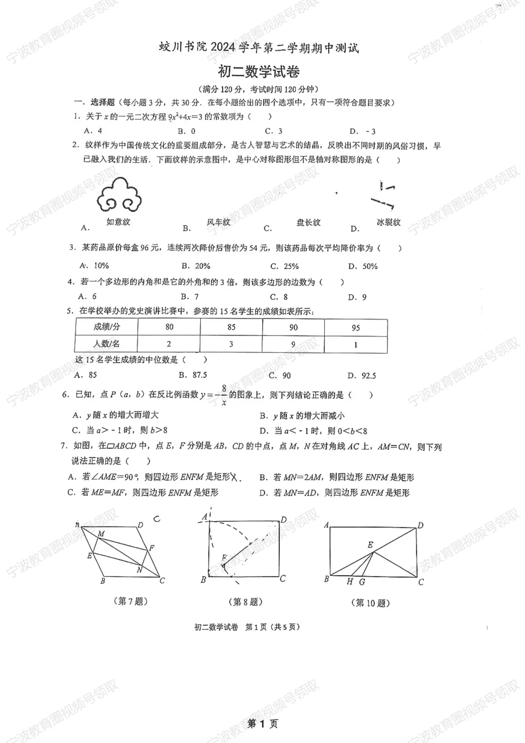 【2026宁波八下期中考必刷】2025年宁波市八下期中考语文数学英语科学社会全科真题+答案 第3张