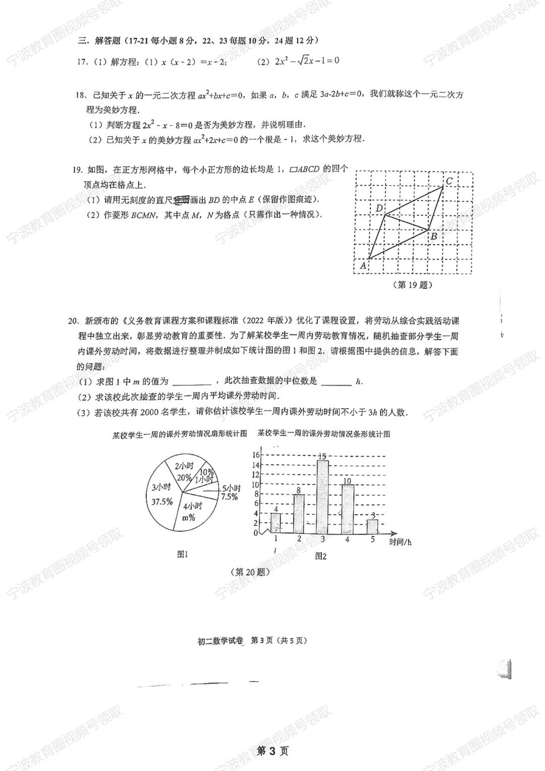 【2026宁波八下期中考必刷】2025年宁波市八下期中考语文数学英语科学社会全科真题+答案 第5张