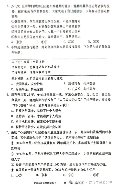 2026 年湖北黄冈市太平桥镇马井中学中考一模道德与法治试卷.pdf 第2张