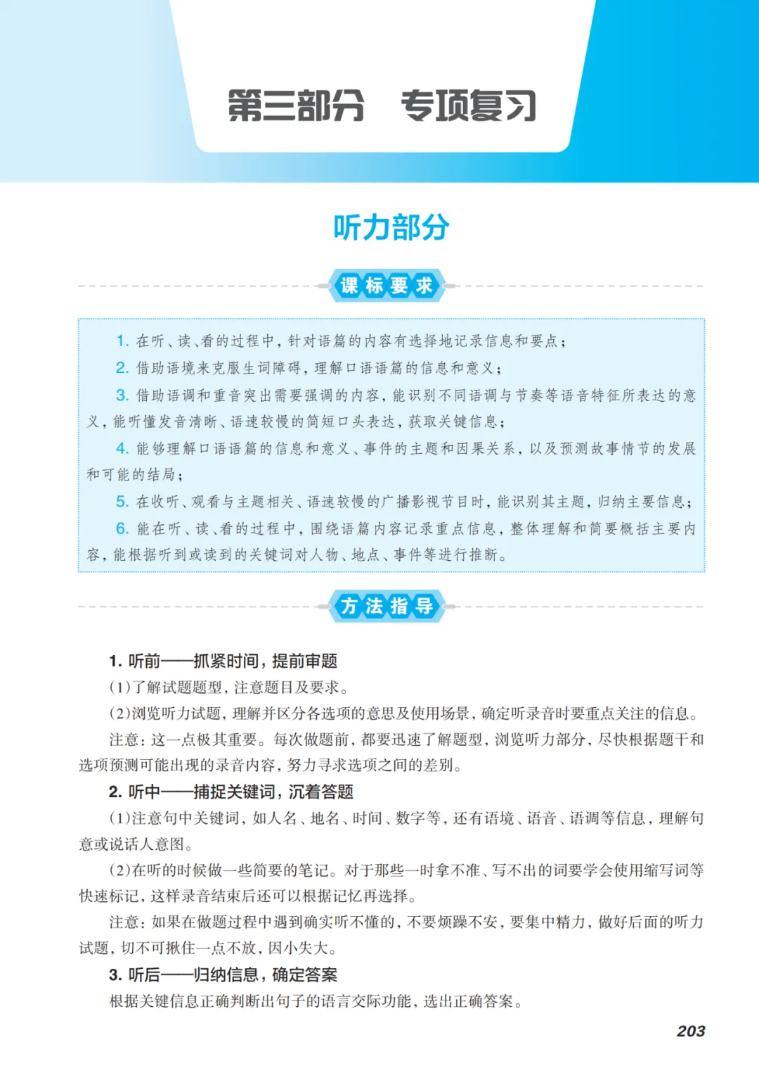 【26春】初中全科目《中考复习指导》中考复习必备,精品试题分类(语文/数学/英语/物理/化学/地理/生物/历史/道法)| 可下载打印 第4张