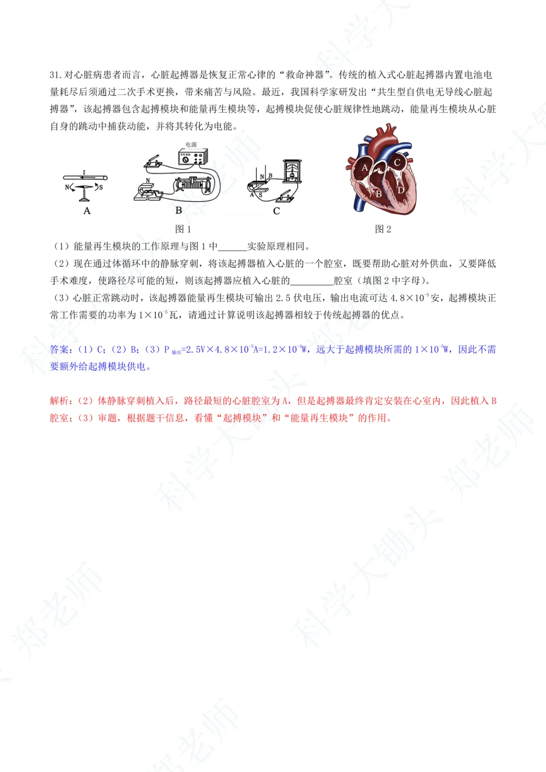 2026.4.9 浙北(湖州市)中考一模科学易错题 第7张