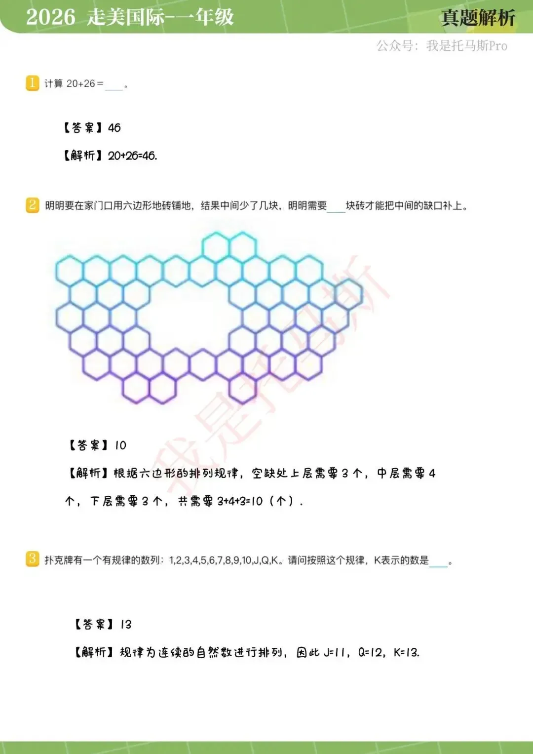 首发!4月11日走美国际1-6年级真题解析 第4张