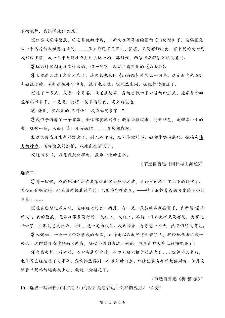 2026年春新版七年级下册人教版语文期中考试模拟试卷【共4套】含答案,完整电子版可打印 第9张 2026年春新版七年级下册人教版语文期中考试模拟试卷【共4套】含答案,完整电子版可打印 第9张