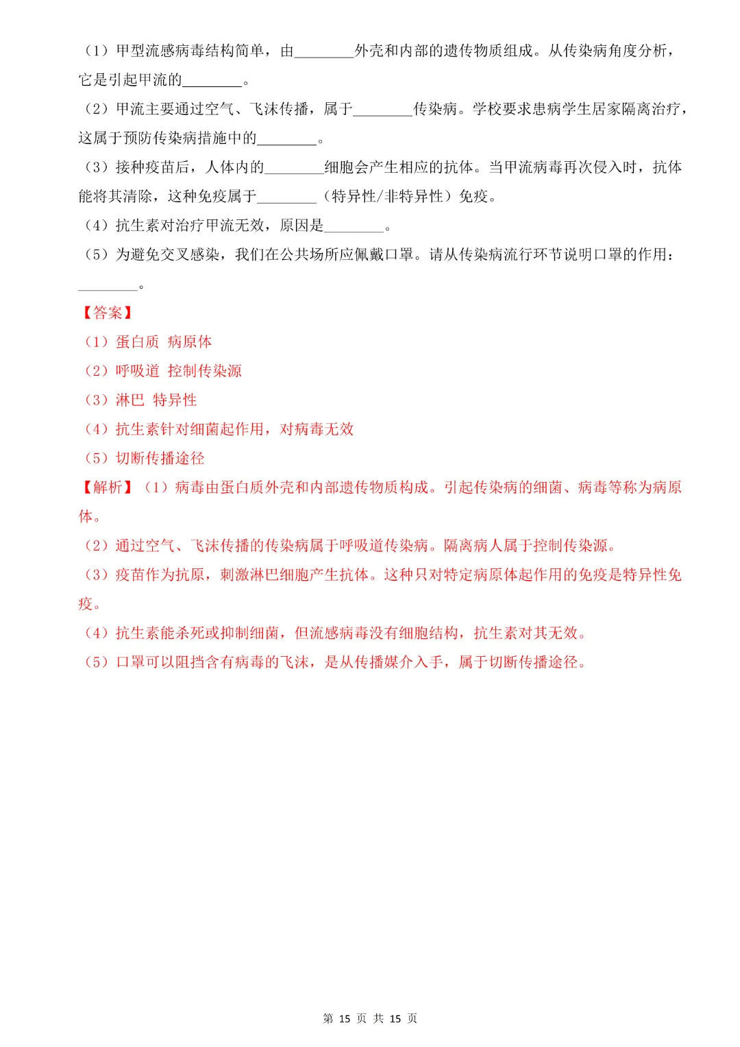 2026中考专项生物《第一次模拟考试》附解析(全国通用)完整高清电子版可打印 第15张 2026中考专项生物《第一次模拟考试》附解析(全国通用)完整高清电子版可打印 第15张