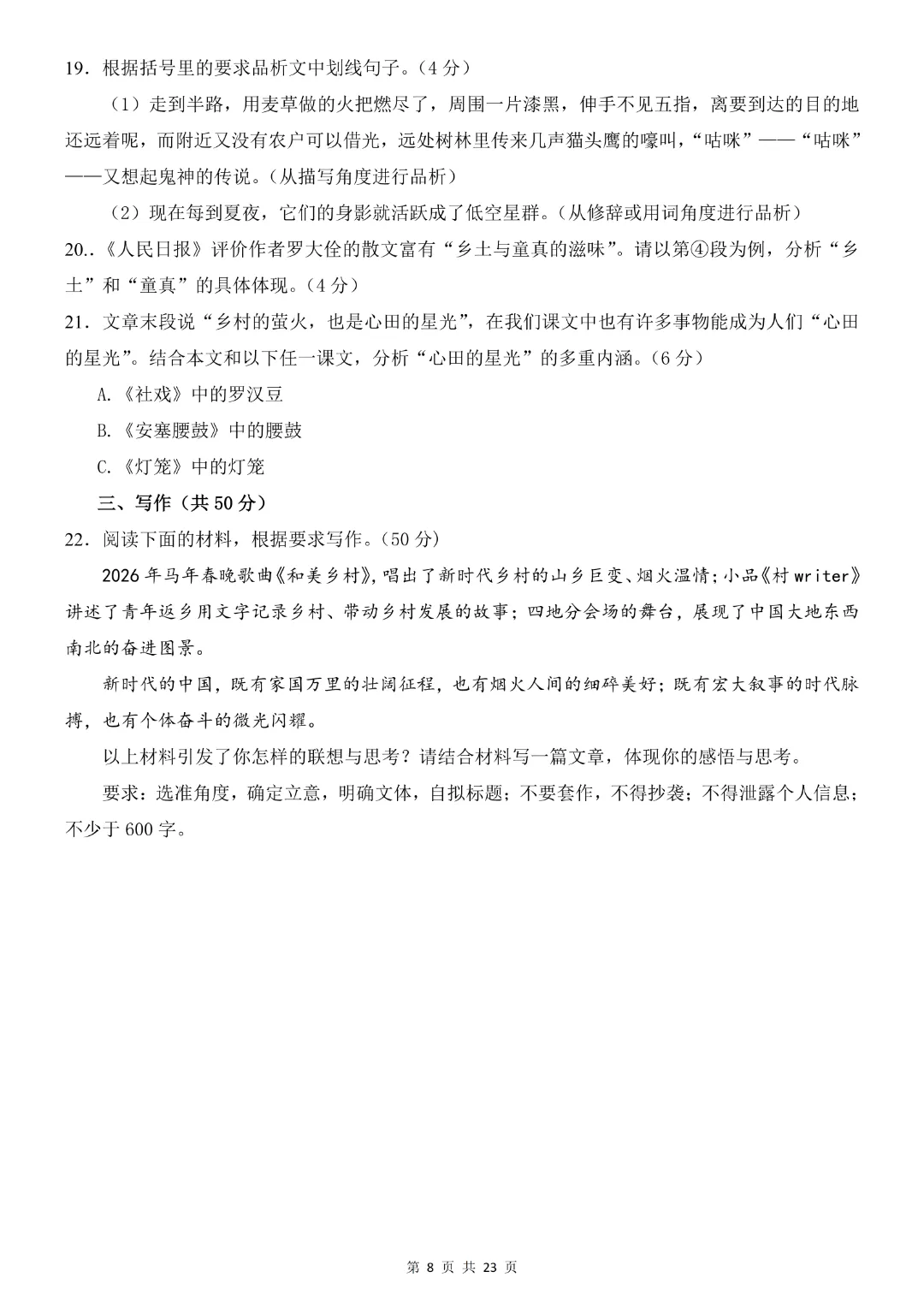 八年级下册语文《第一次月考试卷附解析》共2套附解析~完整高清电子版可打印 第9张
