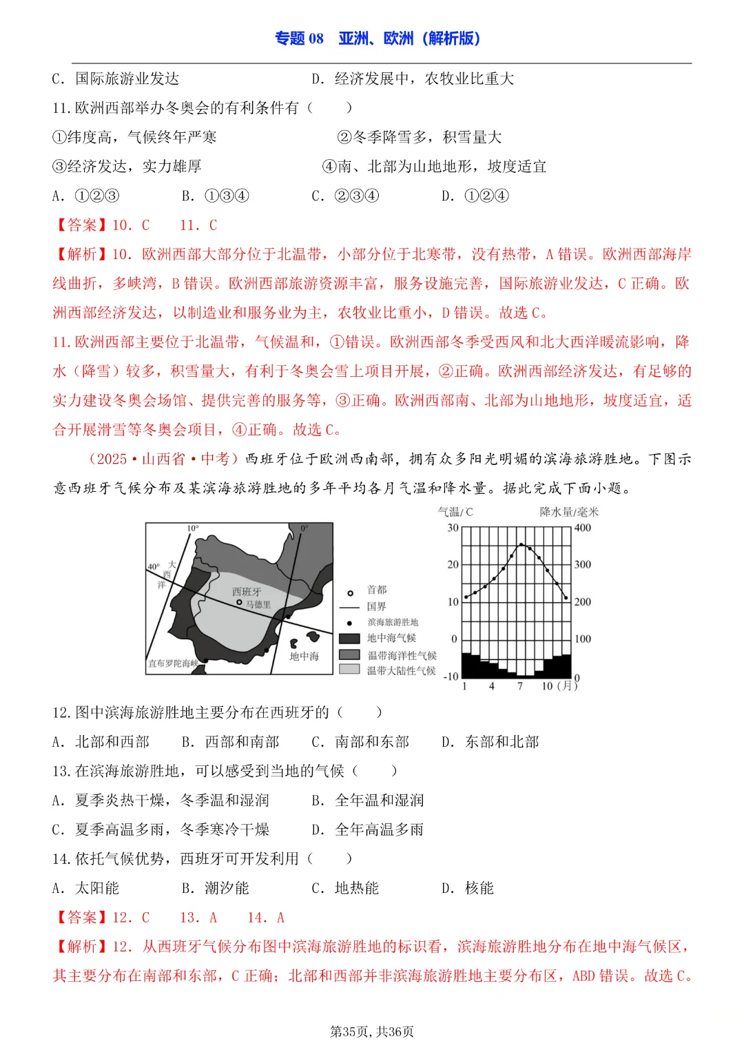 2026中考专项地理《专题08亚洲、欧洲》完整高清电子版可打印 第19张 2026中考专项地理《专题08亚洲、欧洲》完整高清电子版可打印 第19张