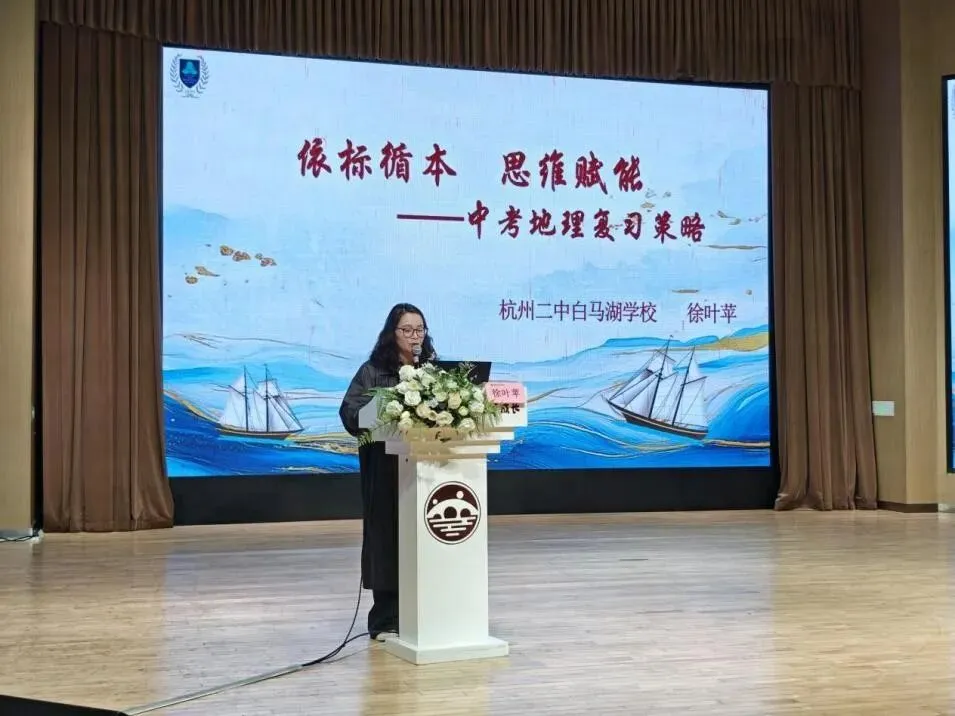 深耕教学评一致 精研中考新导向——杭州市道德与法治・历史与社会学科复习研讨会在拱墅区成功举办 第27张 深耕教学评一致 精研中考新导向——杭州市道德与法治・历史与社会学科复习研讨会在拱墅区成功举办 第27张