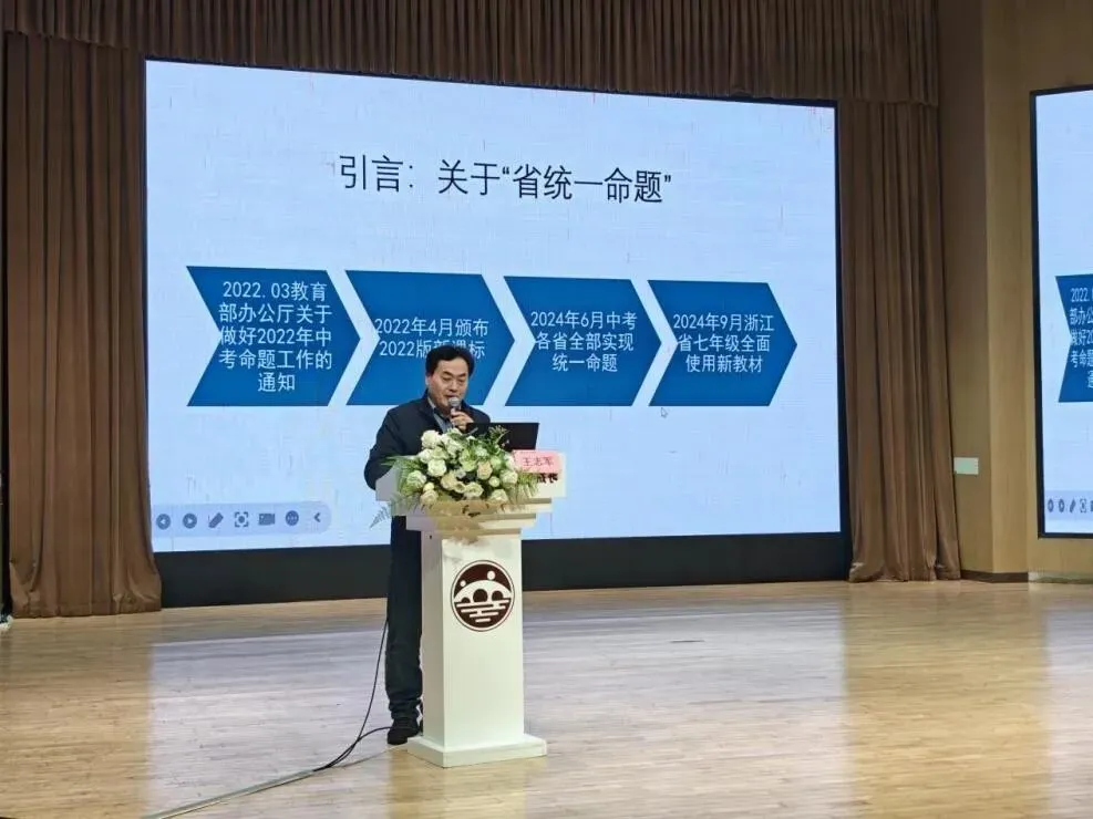 深耕教学评一致 精研中考新导向——杭州市道德与法治・历史与社会学科复习研讨会在拱墅区成功举办 第31张 深耕教学评一致 精研中考新导向——杭州市道德与法治・历史与社会学科复习研讨会在拱墅区成功举办 第31张