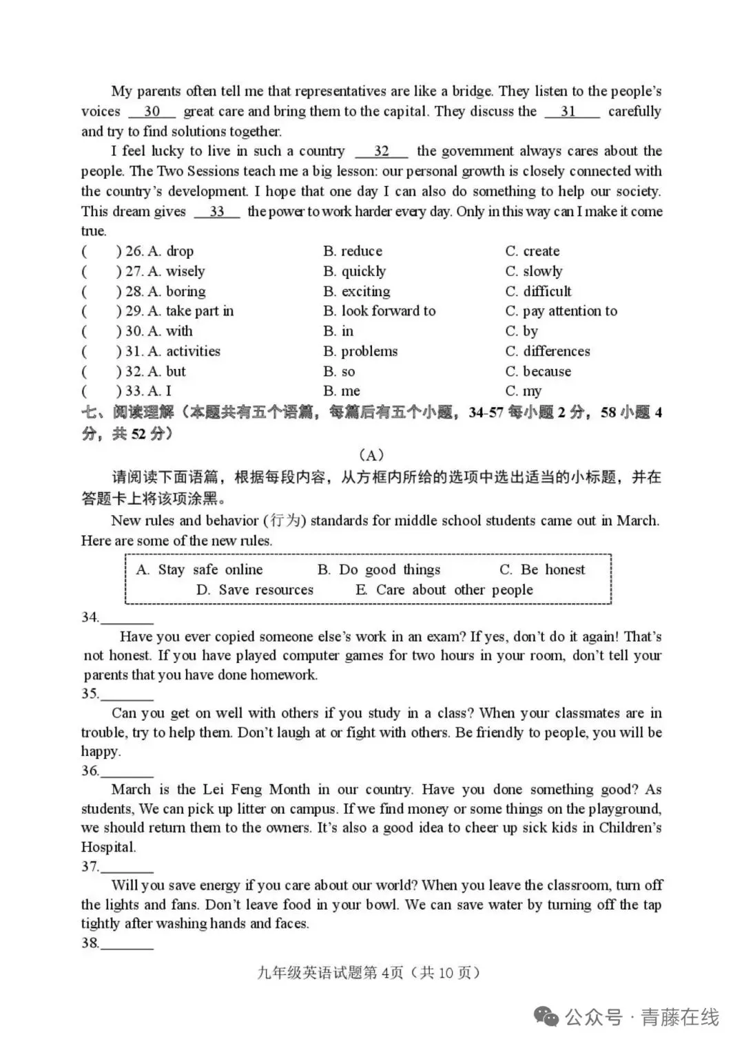 【九英语试卷】2026年介休市中考模拟试题(卷)2026.4 第4张 【九英语试卷】2026年介休市中考模拟试题(卷)2026.4 第4张