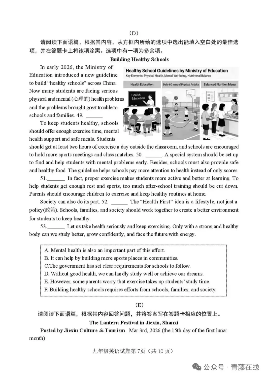 【九英语试卷】2026年介休市中考模拟试题(卷)2026.4 第7张 【九英语试卷】2026年介休市中考模拟试题(卷)2026.4 第7张